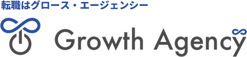 転職はグロース・エージェンシー 